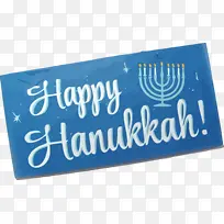 光明节快乐 光明节 文字-空若网 光明节快乐 光明节 文字-空若网