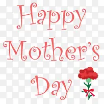 母亲节书法 母亲节快乐书法 文字-空若网 母亲节书法 母亲节快乐书法 文字-空若网