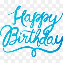 生日书法 生日快乐书法 水彩-空若网 生日书法 生日快乐书法 水彩-空若网