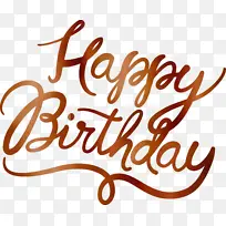 生日书法 生日快乐书法 水彩-空若网 生日书法 生日快乐书法 水彩-空若网