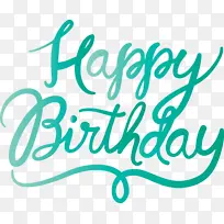 生日书法 生日快乐书法 文字-空若网 生日书法 生日快乐书法 文字-空若网