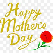 母亲节书法 母亲节快乐书法 黄色-空若网 母亲节书法 母亲节快乐书法 黄色-空若网