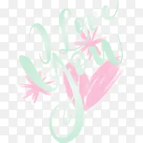 情人节 我爱你 水彩-空若网 情人节 我爱你 水彩-空若网