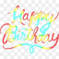 生日书法 生日快乐书法 文字-空若网 生日书法 生日快乐书法 文字-空若网