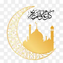 法努斯 开斋节阿拉达 开斋节阿尔菲特-空若网 法努斯 开斋节阿拉达 开斋节阿尔菲特-空若网