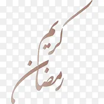 斋月背景 水彩画 标志-空若网 斋月背景 水彩画 标志-空若网