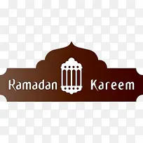 斋月节 标志 米-空若网 斋月节 标志 米-空若网