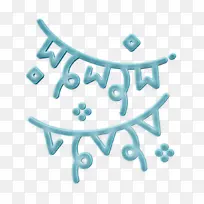 派对图标 生日和派对图标 花环图标-空若网 派对图标 生日和派对图标 花环图标-空若网