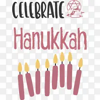 光明节快乐光明节-空若网 光明节快乐光明节-空若网