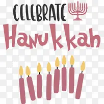 光明节快乐光明节-空若网 光明节快乐光明节-空若网