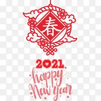 春节快乐 新年快乐 卡通-空若网 春节快乐 新年快乐 卡通-空若网