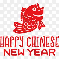 新年快乐 春节快乐 标志-空若网 新年快乐 春节快乐 标志-空若网