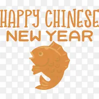 新年快乐 中国新年快乐 卡通-空若网 新年快乐 中国新年快乐 卡通-空若网