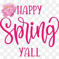 春天快乐-空若网 春天快乐-空若网