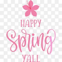 春天快乐-空若网 春天快乐-空若网