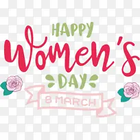 妇女节 快乐妇女节 标志-空若网 妇女节 快乐妇女节 标志-空若网