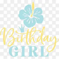 生日女孩生日快乐-空若网 生日女孩生日快乐-空若网