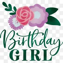 生日女孩生日快乐-空若网 生日女孩生日快乐-空若网