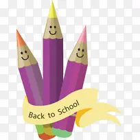 回到学校 铅笔 圆锥-空若网 回到学校 铅笔 圆锥-空若网