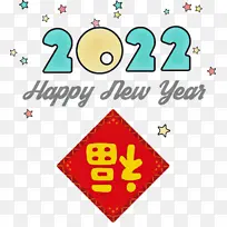 新年快乐 标志 线条-空若网 新年快乐 标志 线条-空若网