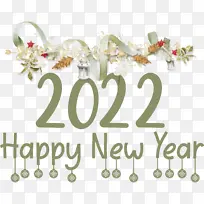 新年快乐 标志 花朵-空若网 新年快乐 标志 花朵-空若网