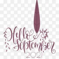 你好 九月 标志-空若网 你好 九月 标志-空若网