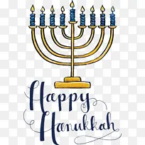 光明节快乐 宽扎节快乐 烛台快乐-空若网 光明节快乐 宽扎节快乐 烛台快乐-空若网