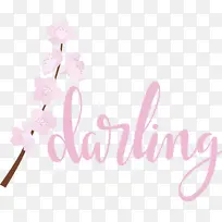 亲爱的 婚礼 兄弟-空若网 亲爱的 婚礼 兄弟-空若网