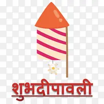 快乐排灯节 标志 线条-空若网 快乐排灯节 标志 线条-空若网