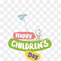 儿童节 儿童节快乐 标志-空若网 儿童节 儿童节快乐 标志-空若网