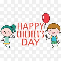 儿童节快乐 快乐 人类-空若网 儿童节快乐 快乐 人类-空若网