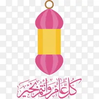 开斋节阿拉达节 皇室免费 许多快乐的回报-空若网 开斋节阿拉达节 皇室免费 许多快乐的回报-空若网