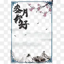 3月你好水墨素材-空若网 3月你好水墨素材-空若网