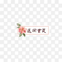 鲜花返回首页标签-空若网 鲜花返回首页标签-空若网