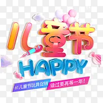 61儿童节玩具促销-空若网 61儿童节玩具促销-空若网