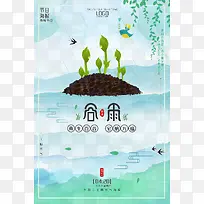 谷雨雨生百谷宅纳万福-空若网 谷雨雨生百谷宅纳万福-空若网