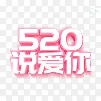 520说爱你情人节-空若网 520说爱你情人节-空若网