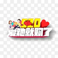 520 爱她就购了-空若网 520 爱她就购了-空若网