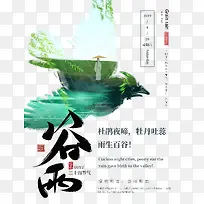 谷雨杜鹃夜啼雨生百谷-空若网 谷雨杜鹃夜啼雨生百谷-空若网