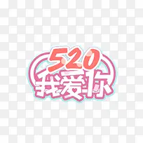 520我爱你表白日浪漫爱情-空若网 520我爱你表白日浪漫爱情-空若网