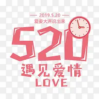 520遇见爱情表白爱情-空若网 520遇见爱情表白爱情-空若网