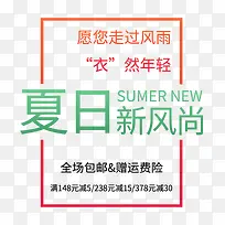 夏日新风尚 女装-空若网 夏日新风尚 女装-空若网