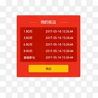 查看奖品弹窗界面设计-空若网 查看奖品弹窗界面设计-空若网