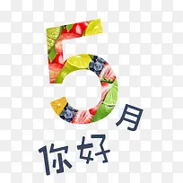 五月与水果同在-空若网 五月与水果同在-空若网