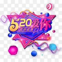 C4D艺术字 520爱你元素-空若网 C4D艺术字 520爱你元素-空若网