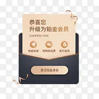 恭喜你升级为铂金会员弹窗界面设-空若网 恭喜你升级为铂金会员弹窗界面设-空若网