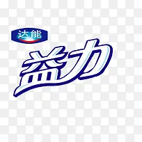 达能益力矿泉水logo蓝色字体-空若网 达能益力矿泉水logo蓝色字体-空若网