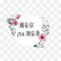 214·遇见你预见爱-空若网 214·遇见你预见爱-空若网