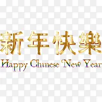 新年快乐-空若网 新年快乐-空若网