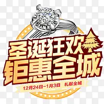 圣诞节狂欢钜惠海报设计-空若网 圣诞节狂欢钜惠海报设计-空若网